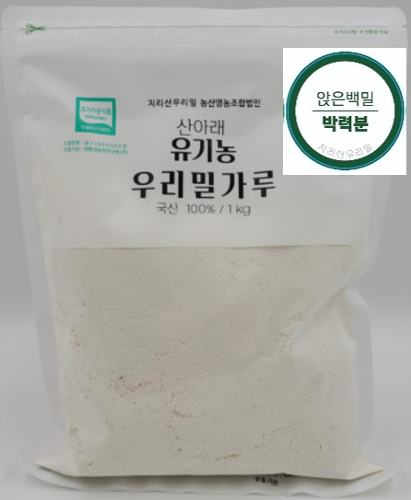 토종키작은밀ㆍ앉은키밀 유기농 백밀가루 1kg