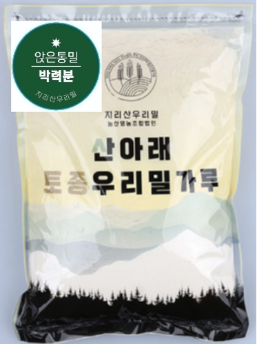 토종키작은밀ㆍ앉은키밀 통밀가루 1kg
