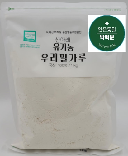토종키작은밀ㆍ앉은키밀 유기농 통밀가루 1kg