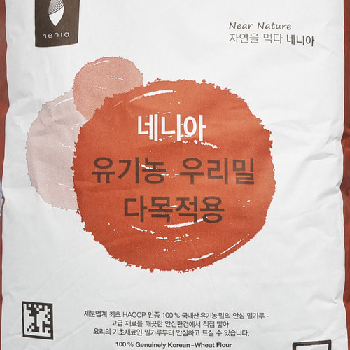(주)네니아, 유기농 다목적밀(통밀가루) 20kg - 금강밀 단일품종 제분